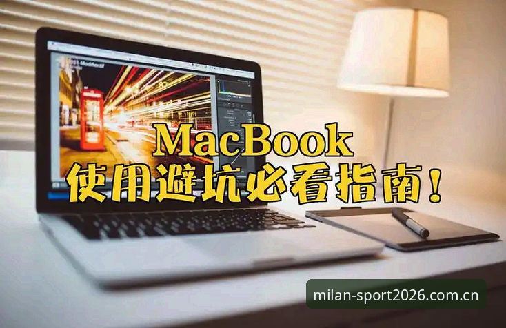 米兰体育下载链接 资深用户实测:2026新版米兰体育下载链接使用心得与安卓安装避坑指南