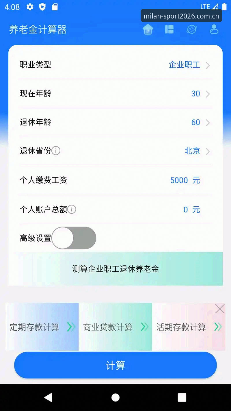 米兰体育APP安卓版 米兰体育APP安卓版功能详解与2026新版体验指南